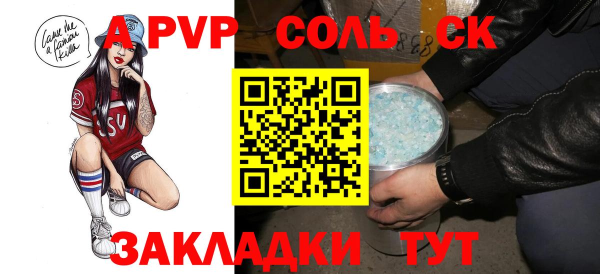 Alfa_PVP кристаллы  A PVP СК  Бердск 