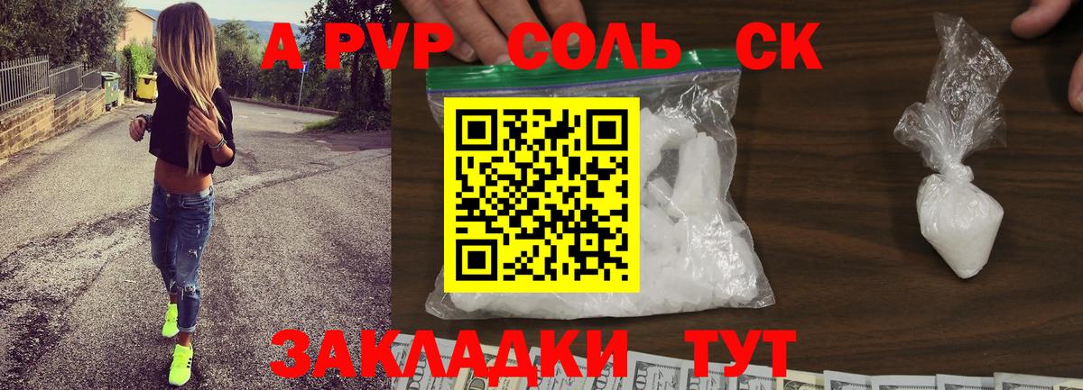 A-PVP мука Бердск