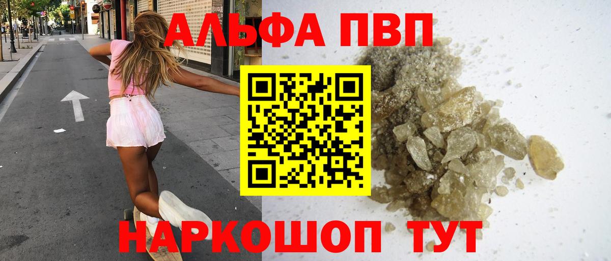 APVP VHQ  Alpha PVP Crystall  Бердск  Вход с VPN  Alpha PVP VHQ 