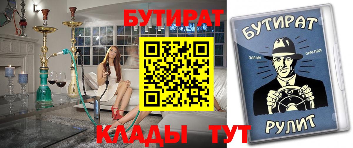 Бутират вода Бердск
