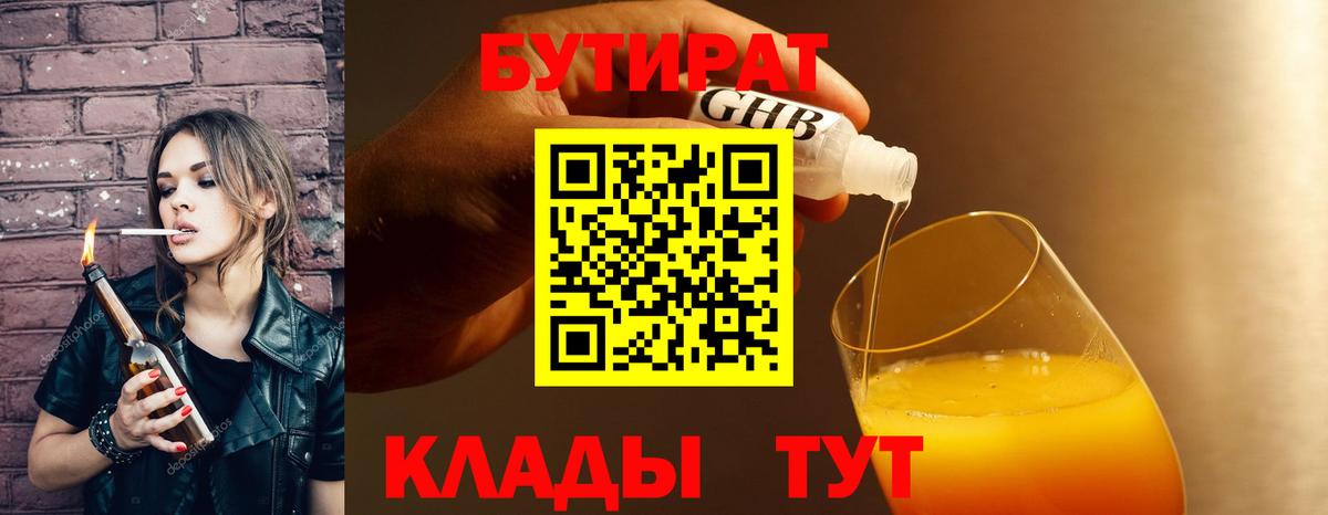 БУТИРАТ оксана  Вход с VPN  Бердск 