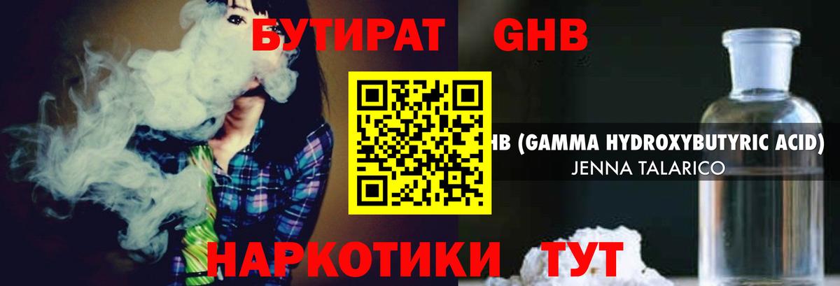 БУТИРАТ 1.4BDO Бердск