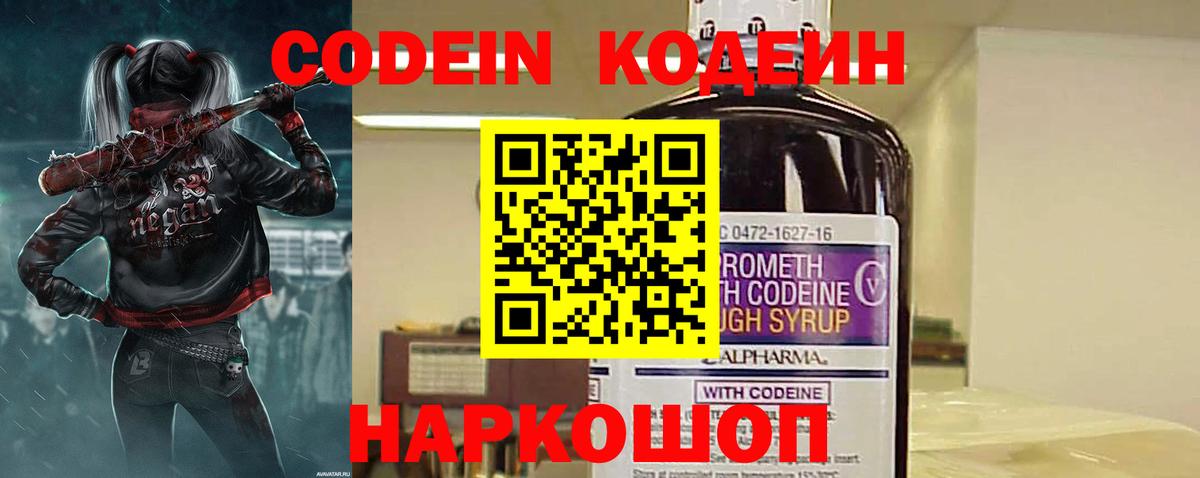Бердск  Кодеин напиток Lean (лин)  Codein Purple Drank  Вход с VPN 
