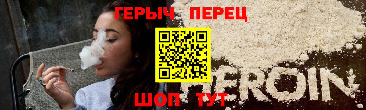 Бердск  ГЕРОИН VHQ  Вход с VPN 