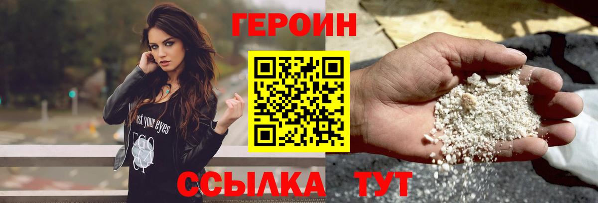 Героин VHQ Бердск