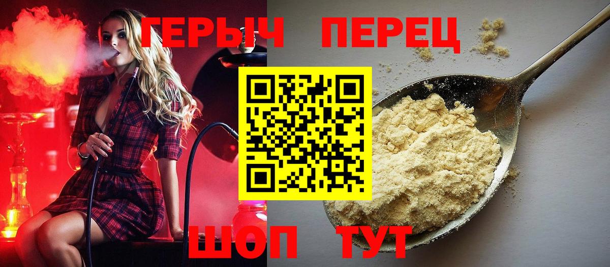 ГЕРОИН Heroin Бердск