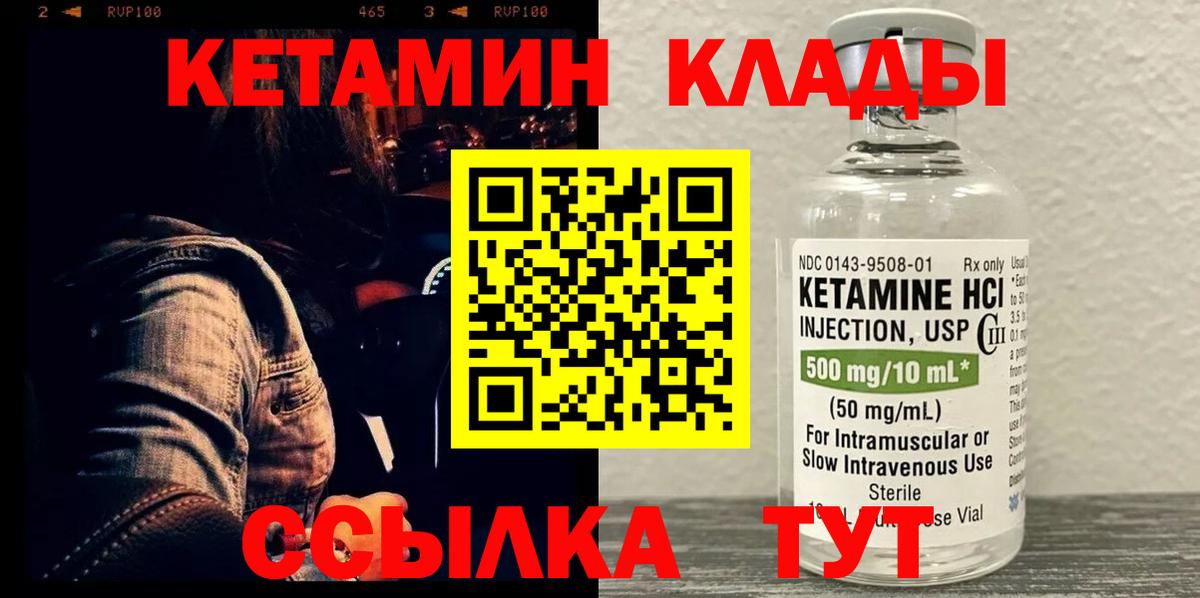 Кетамин ketamine Бердск