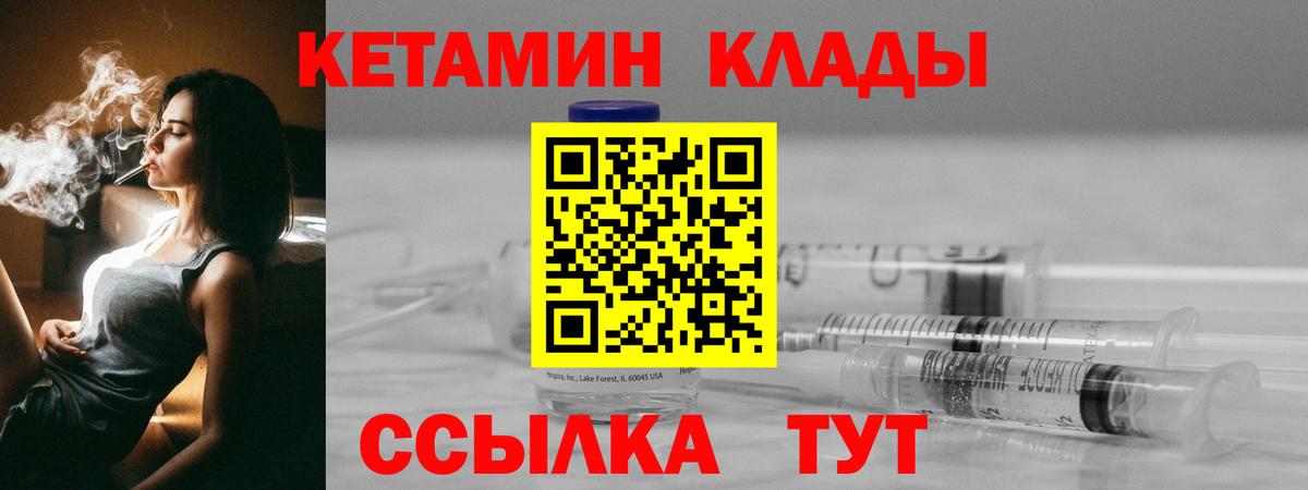 Кетамин ketamine Бердск