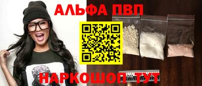 альфа пвп Апшеронск