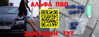 альфа пвп Апшеронск