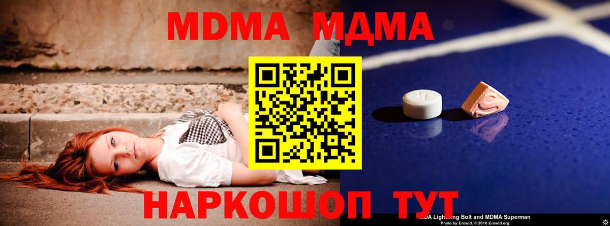 МДМА кристаллы  МДМА  Вход с VPN  Бердск  MDMA молли 