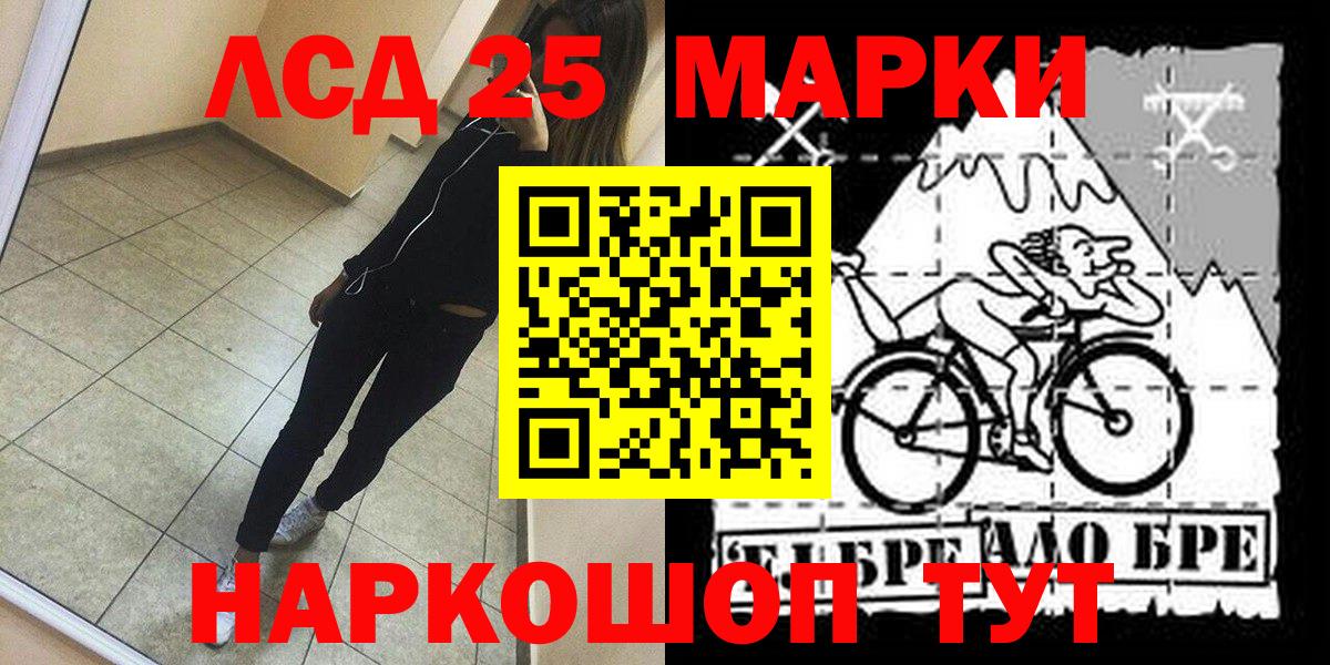 Бердск  Марки 25I-NBOMe 1,5мг  Вход с VPN 